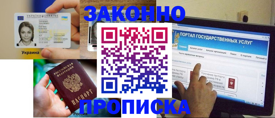 временная регистрация для всех в Благодарном
