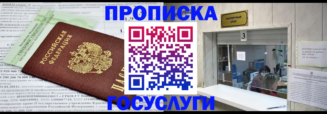 временная регистрация купить в Благодарном