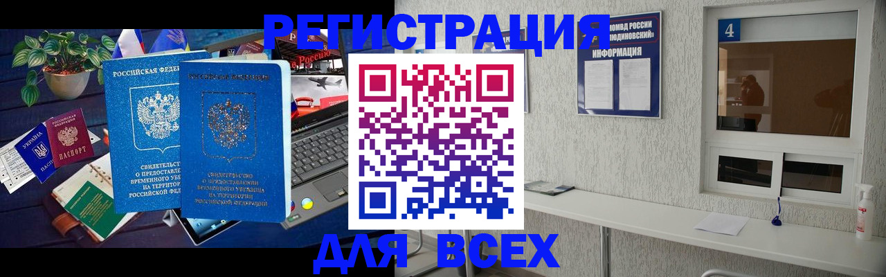 прописка по месту пребывания в Благодарном